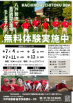 ●中学3年生　硬式野球の最終体験会のお知らせ