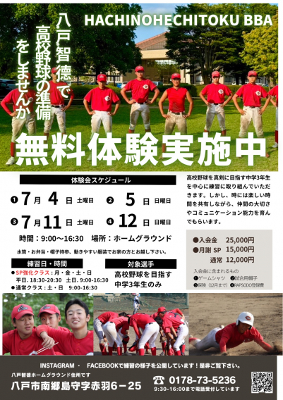●中学3年生　硬式野球の最終体験会のお知らせ