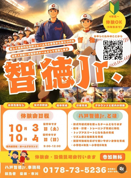 ●体験会のお知らせ