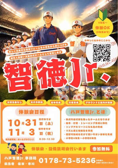 ●体験会のお知らせ