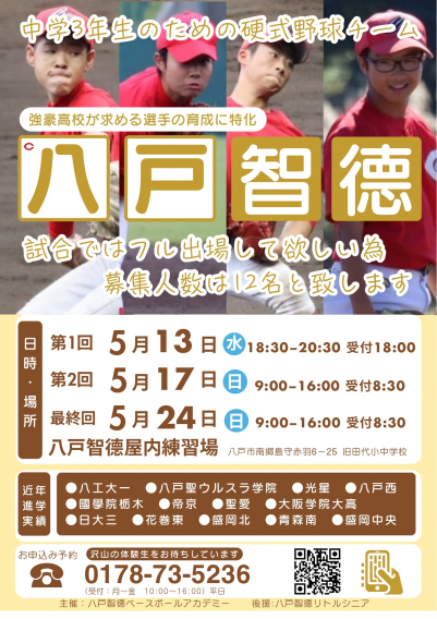 中学3年生　硬式野球チーム始動します